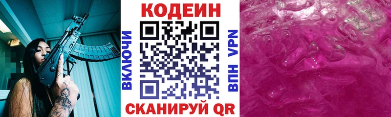 Кодеиновый сироп Lean Purple Drank  Новотитаровская 